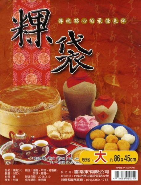 粿袋 