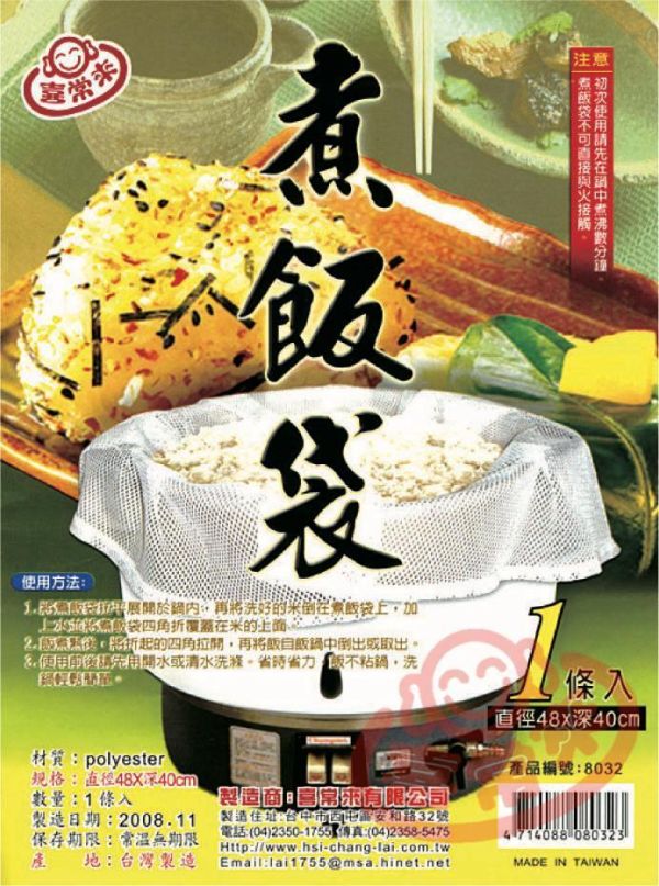 #8032 煮飯袋*直徑48深40cm 