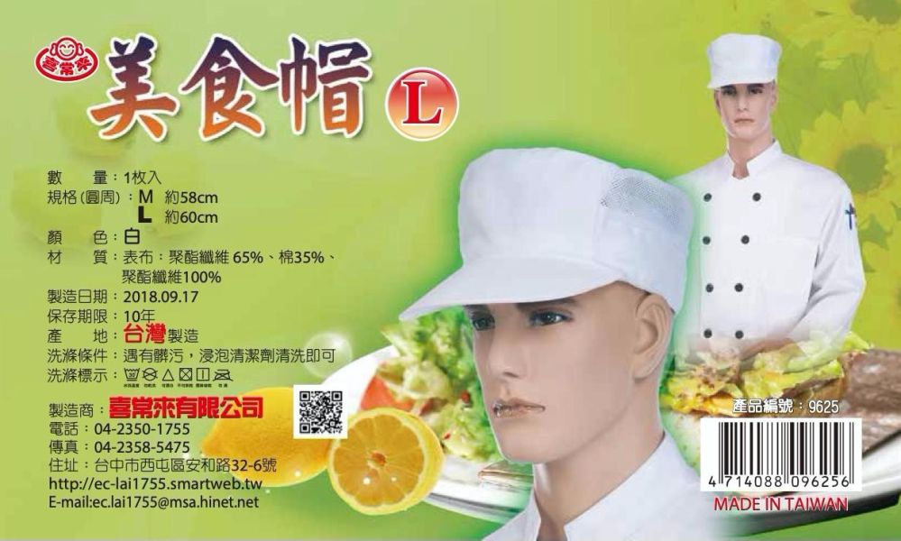 喜常來男用美食帽-白 