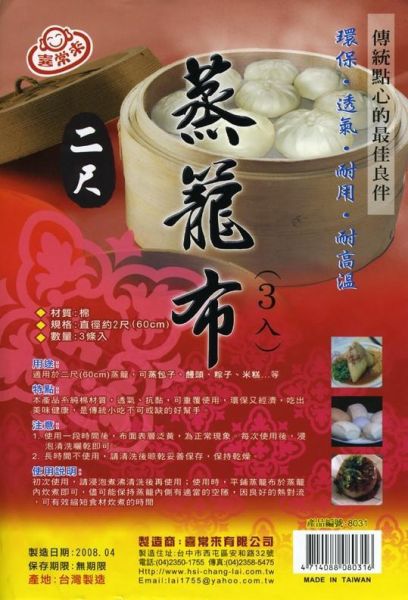 蒸籠布 