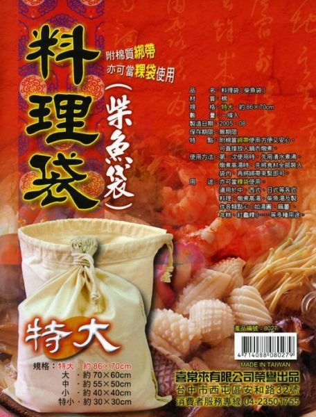 料理袋 