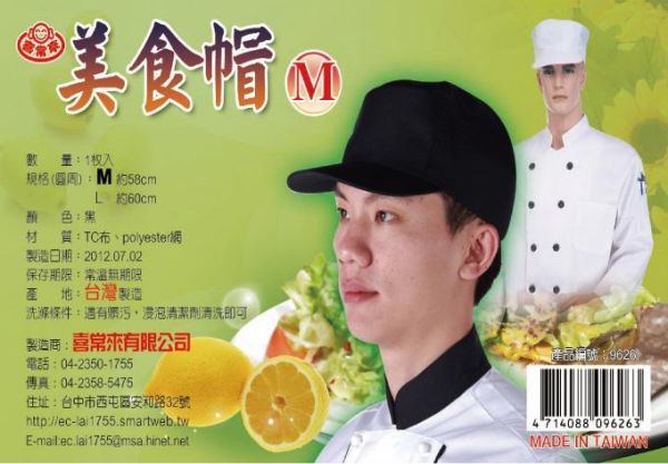 喜常來男用美食帽-黑 