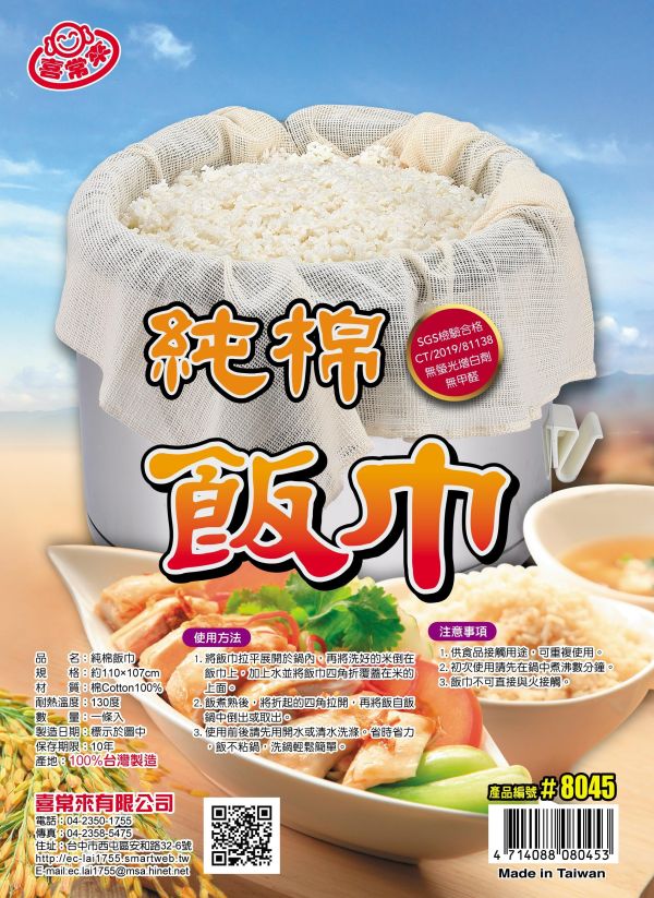 #8045純棉飯巾摺邊110*107cm 