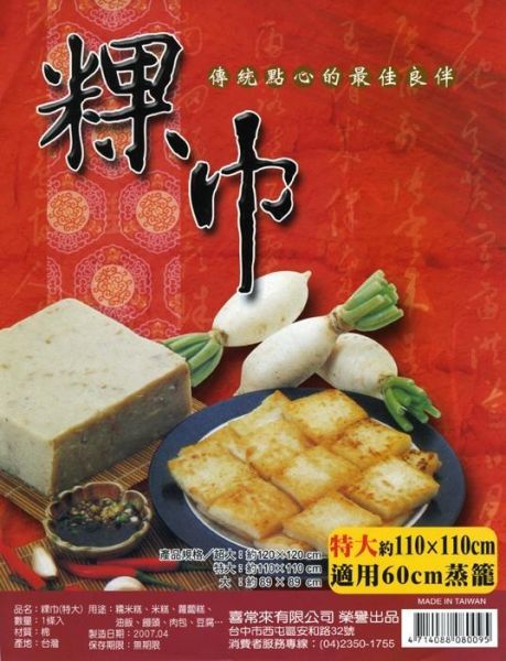 粿巾 