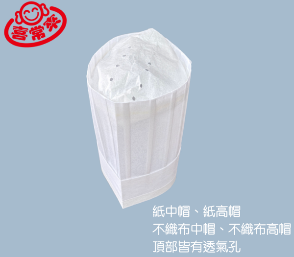 一次性廚師帽 