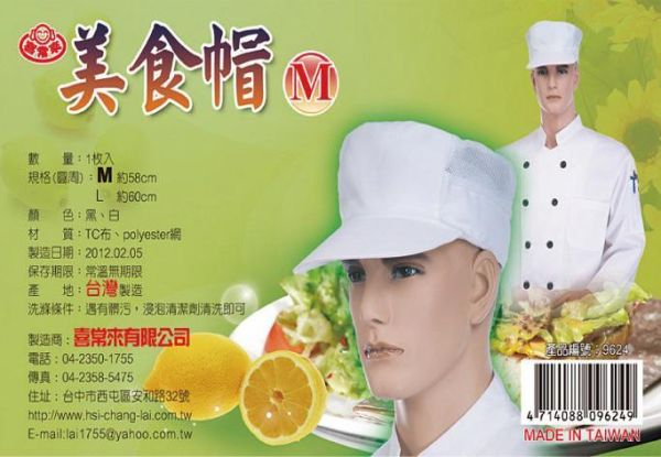 喜常來男用美食帽-白 