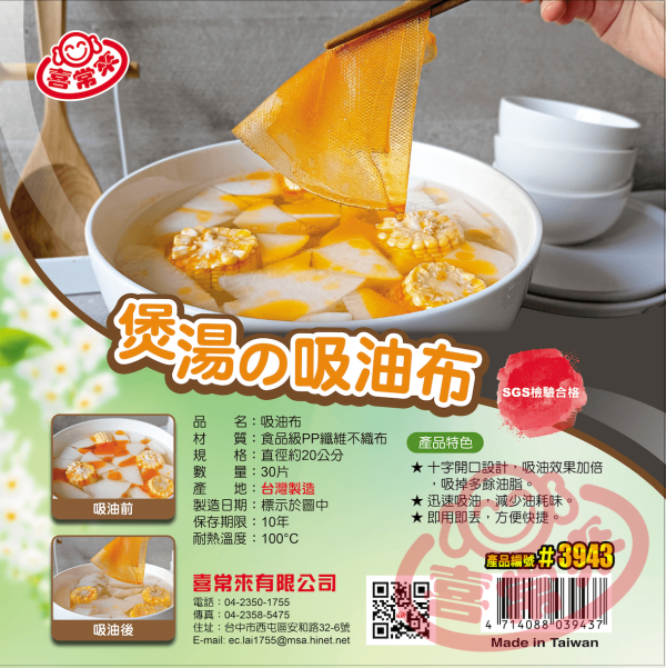 #3943 吸油布7"(30pcs)/打裝 