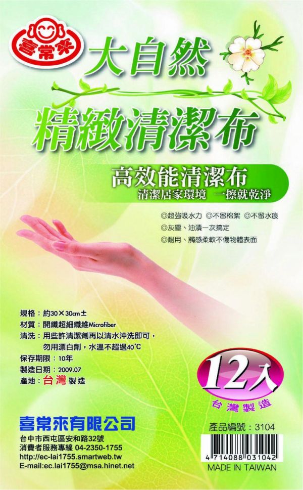 精緻清潔布 