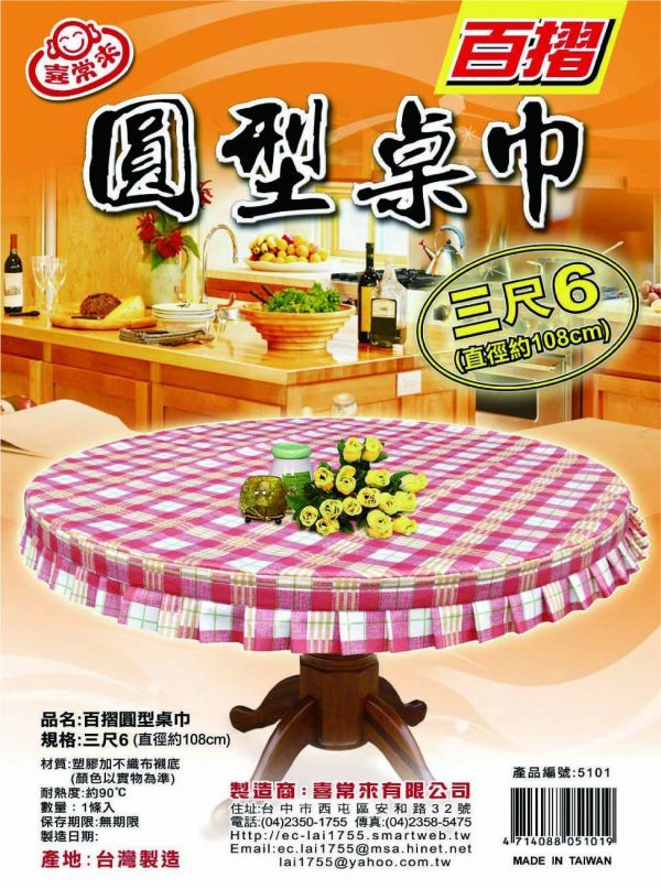 百摺圓型桌巾 
