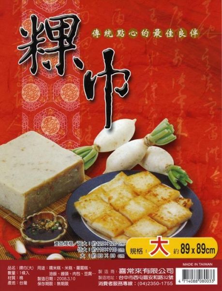 粿巾 