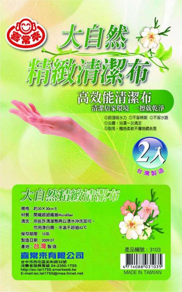精緻清潔布 