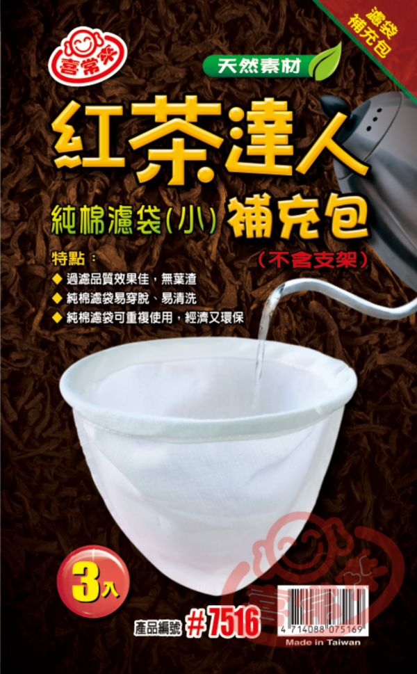 紅茶達人 