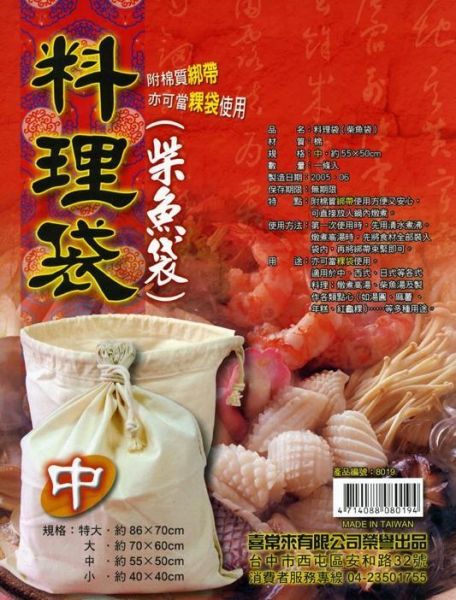 料理袋 