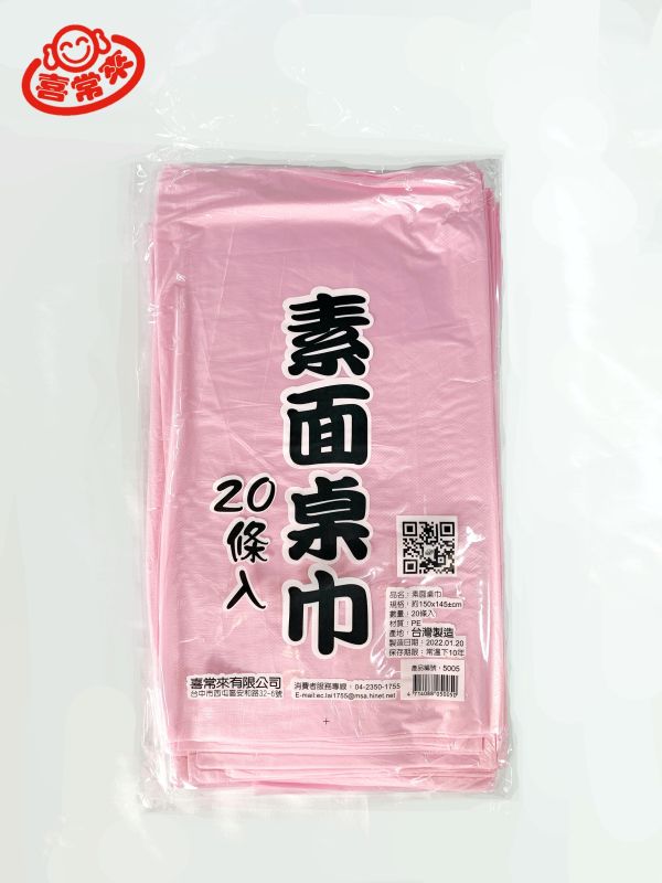 #5005 素面桌巾5尺 (20條入) 