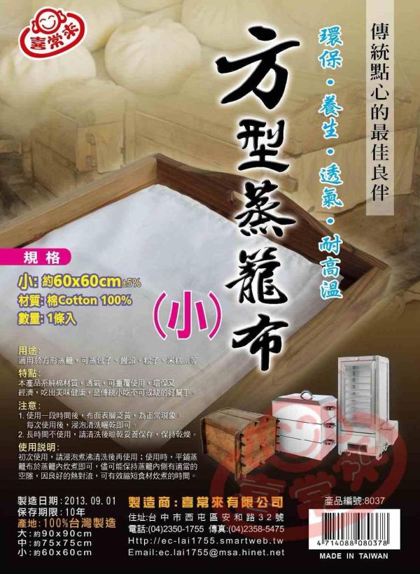 方型蒸籠布 