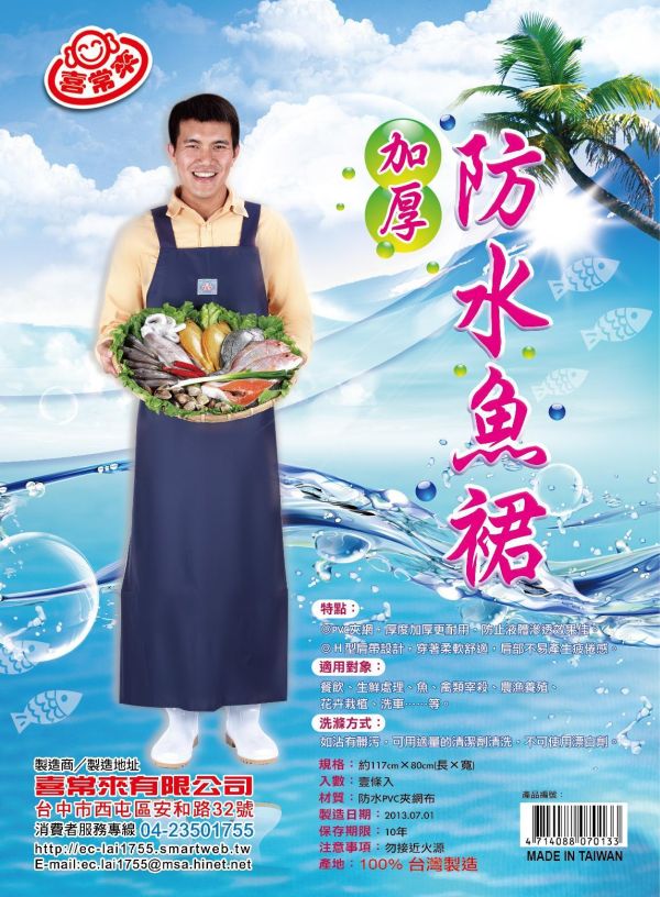 #9205加厚*加長魚裙117x80cm 
