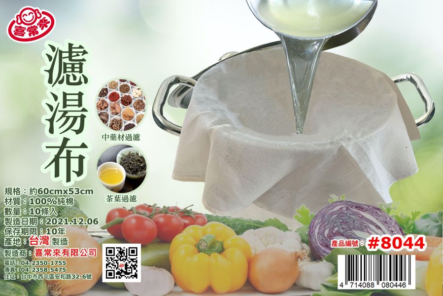 #8044 濾湯布 60*53cm 10條/包 