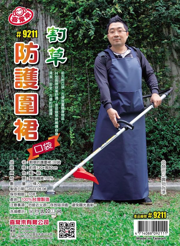 #9211防水割草圍裙*120x80*藍 