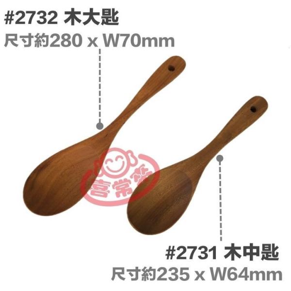 木大/中匙 
