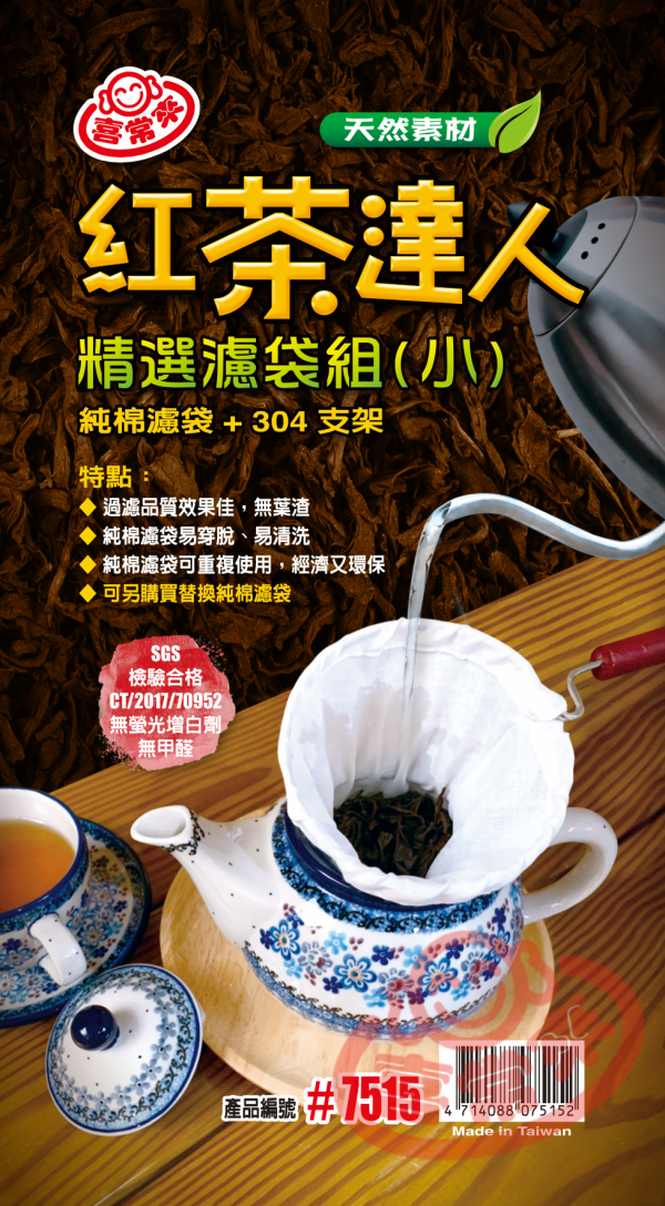 紅茶達人 
