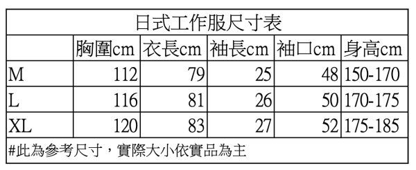 日式工作服 