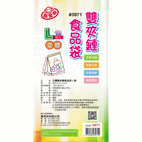 立體雙夾食品袋 