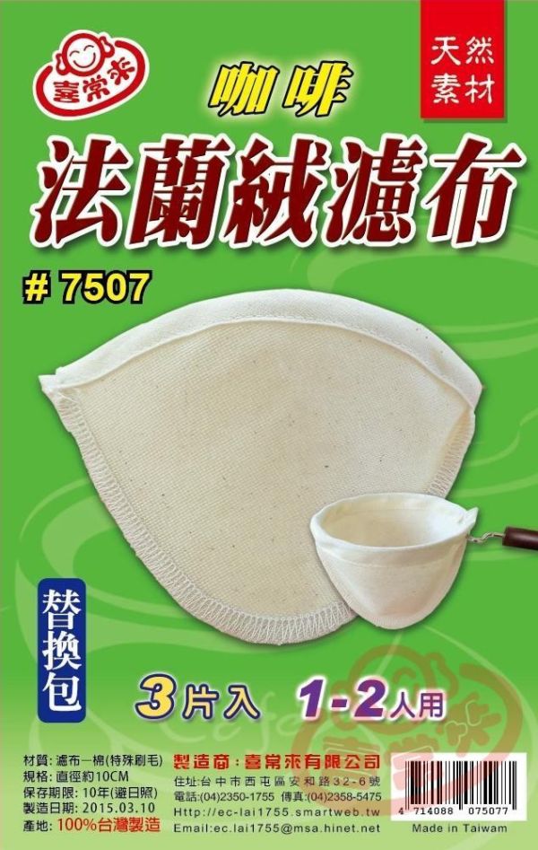 3片法蘭絨咖啡濾布 