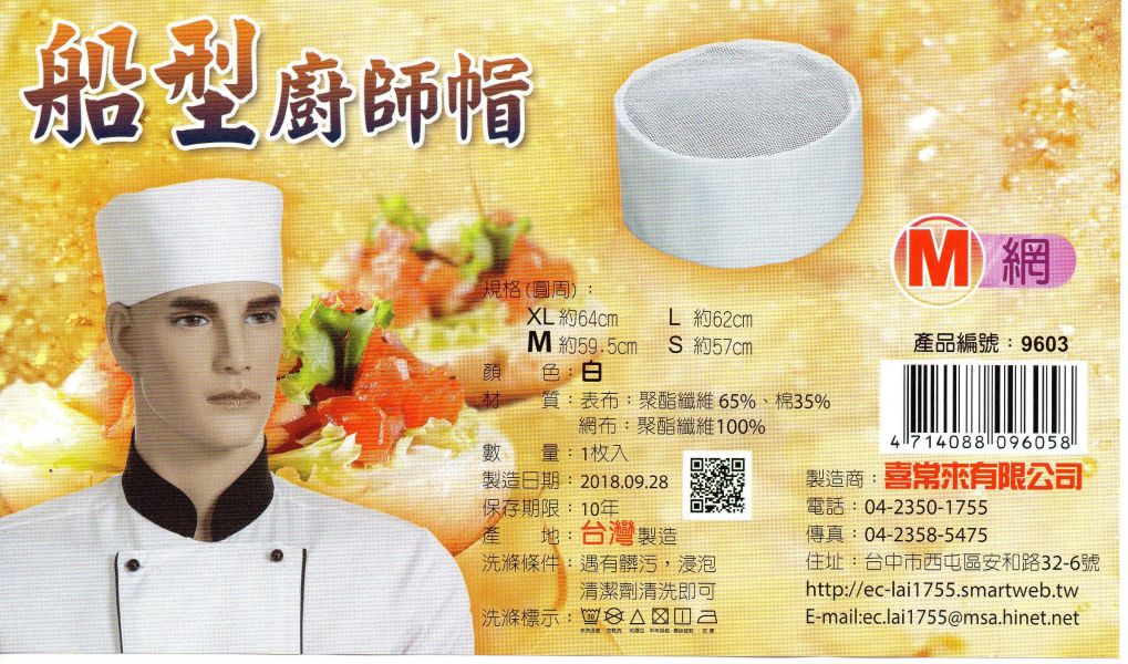 #9603 喜常來船型帽白網 