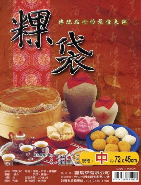 粿袋 