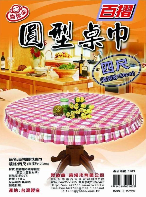 百摺圓型桌巾 