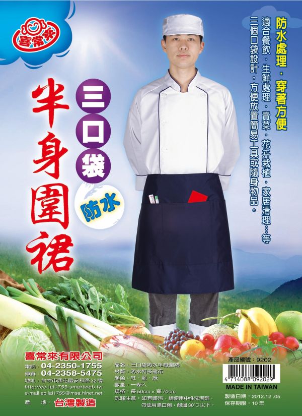 #9202防水半身三口袋 50x70cm 