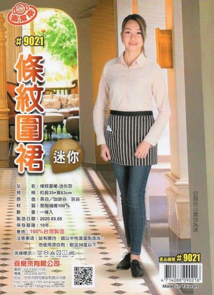 #9021條紋迷你半身圍 35*63cm 
