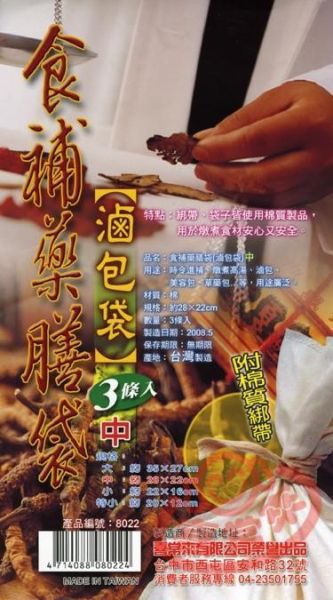 藥膳袋/滷包袋 