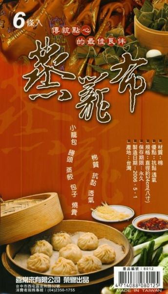 蒸籠布 
