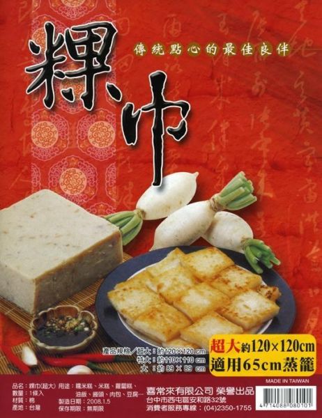 粿巾 