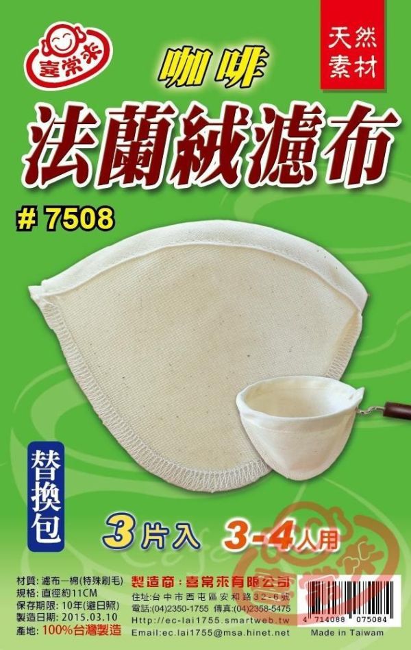 3片法蘭絨咖啡濾布 