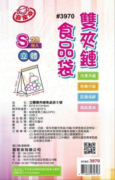 立體雙夾食品袋 