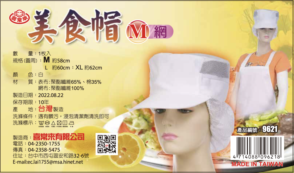 喜常來女用美食帽附網-白 