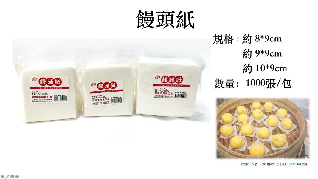 饅頭紙 