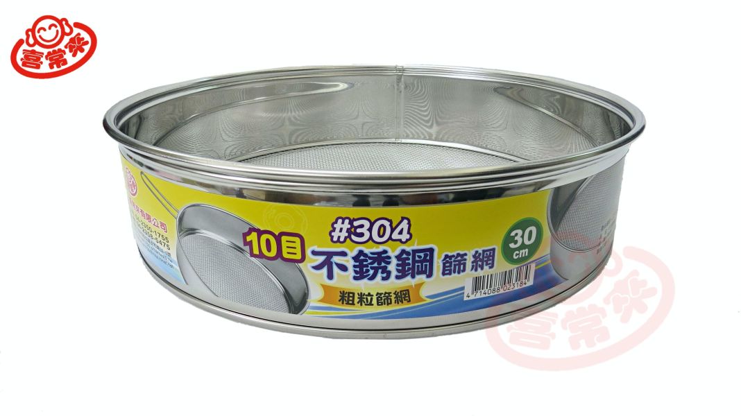 #2318 304不鏽鋼麵粉篩網10目-30cm 