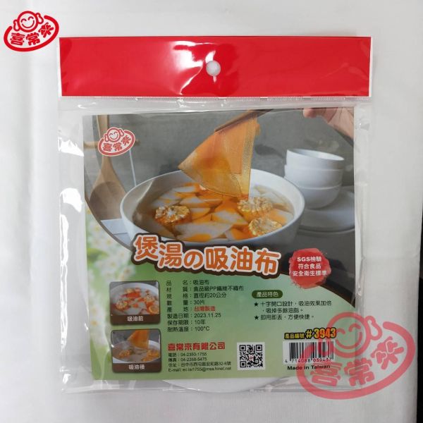 #3943 吸油布7"(30pcs)/打裝 