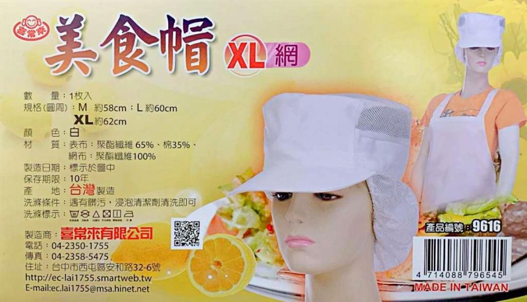喜常來女用美食帽附網-白 