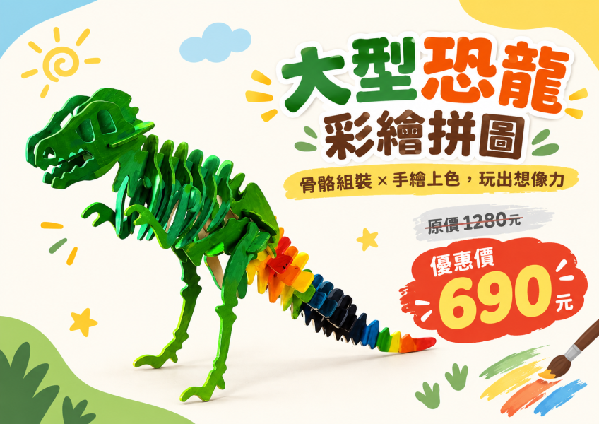 3D彩繪拼圖-霸王龍 