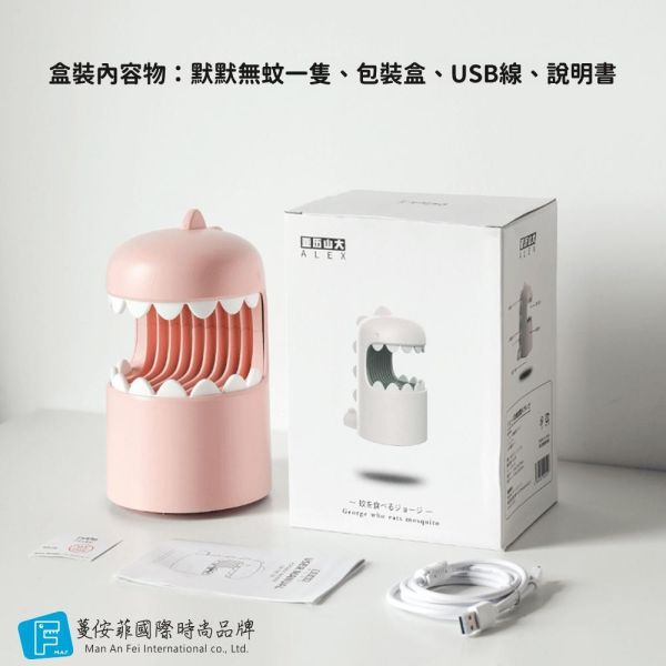 默默無蚊(粉) 