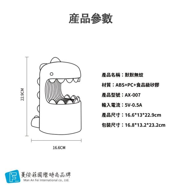 默默無蚊(粉) 