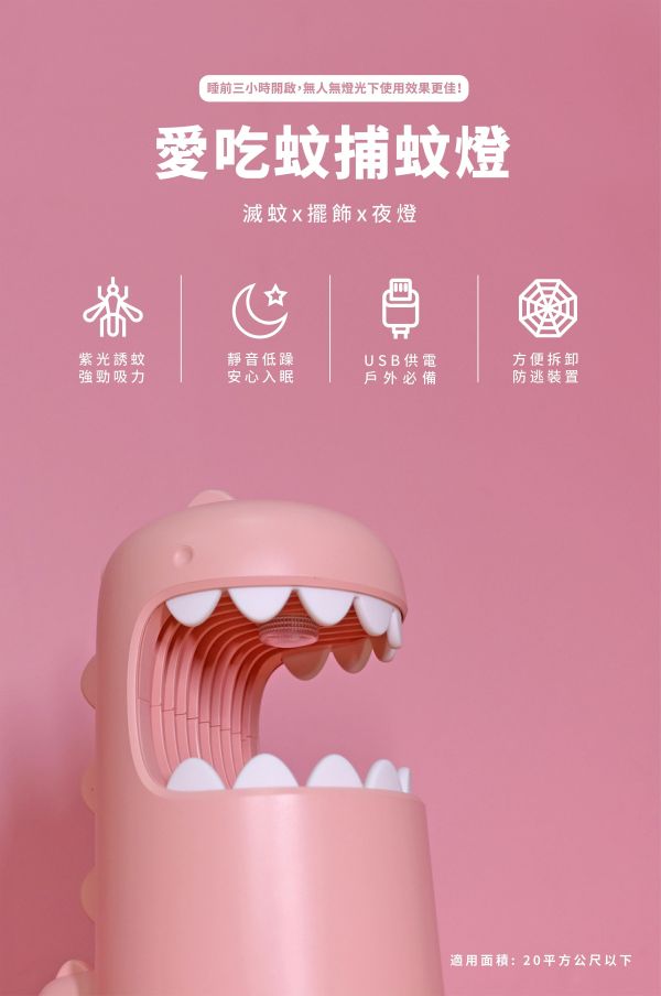 默默無蚊(粉) 