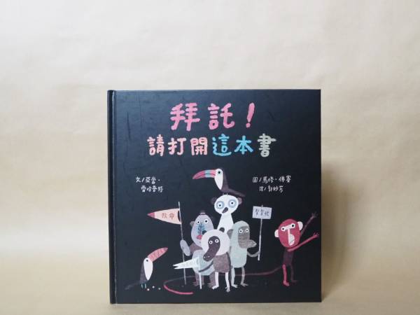 拜託! 請打開這本書 123456 