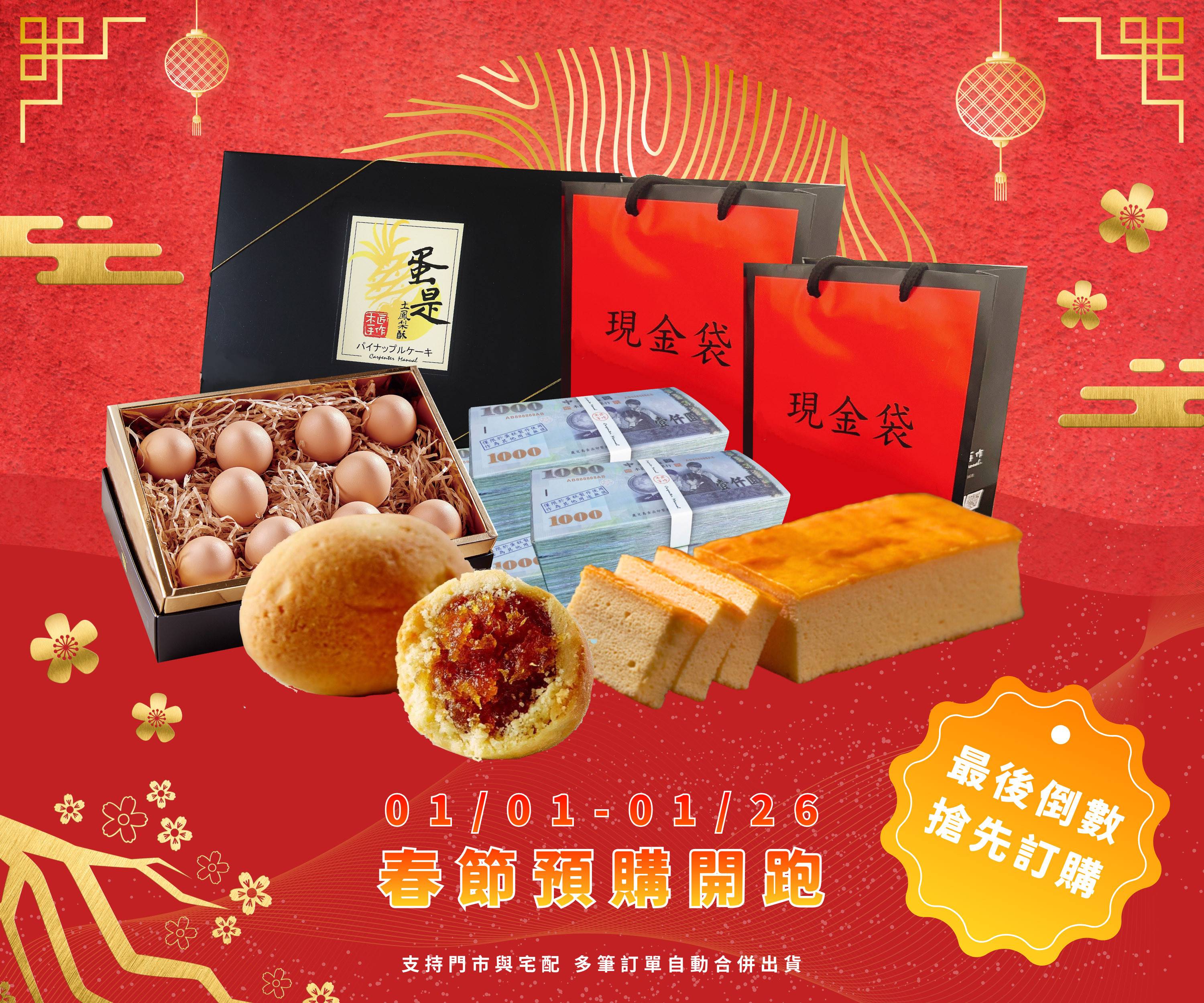 春節送禮 - 木匠手作 - 從木工到點心師的創意 - 布丁‧蛋糕‧奶酪‧水果派