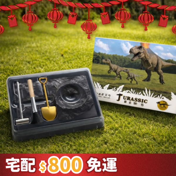 免運【火山版】恐龍化石巧克力風味 木匠 手 作 恐龍、木匠 手 作 恐龍 化石、木匠 手 作 恐龍 化石 巧克力、木匠 手 作 恐龍 巧克力、木匠 手 作 推薦、台灣 推薦 伴 手 禮、台湾 伴 手 禮、台灣 的 伴 手 禮、伴 手禮、台灣 特色 伴 手 禮、台灣 伴 手 禮 推薦、中秋 節禮 盒、中秋送禮推薦