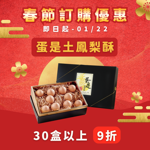 蛋是土鳳梨酥 (10入/盒) 蛋 是 鳳梨 酥、木匠 手 作 蛋 是 鳳梨 酥、鳳梨 酥、月餅、台灣 推薦 伴 手 禮、台湾 伴 手 禮、台灣 的 伴 手 禮、伴 手禮、台灣 特色 伴 手 禮、台灣 伴 手 禮 推薦、中秋 節禮 盒、中秋送禮推薦、木匠 手 作 推薦